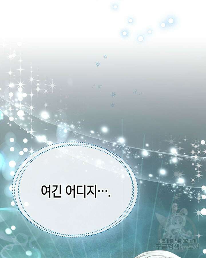 내 침대 밑에 괴물 남주가 산다 13화 4