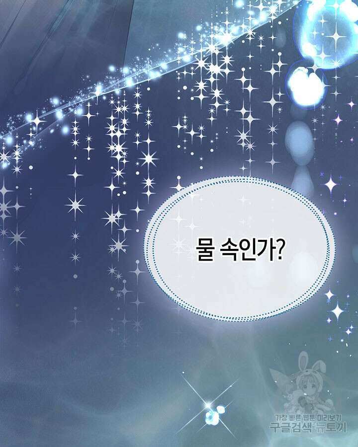 내 침대 밑에 괴물 남주가 산다 13화 6