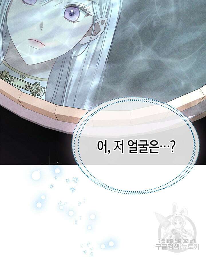 내 침대 밑에 괴물 남주가 산다 13화 8