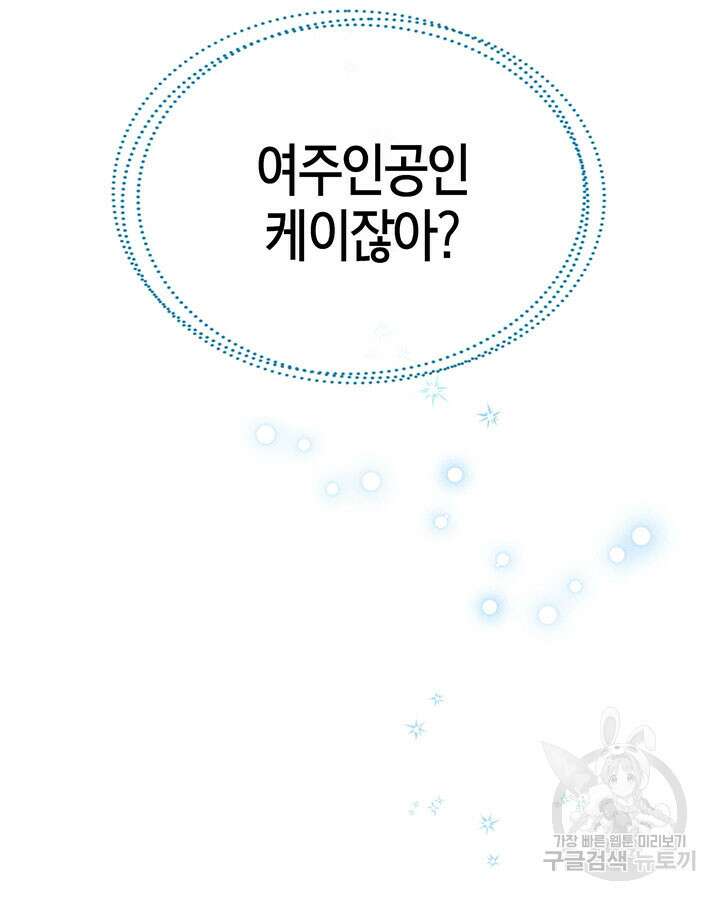 내 침대 밑에 괴물 남주가 산다 13화 9