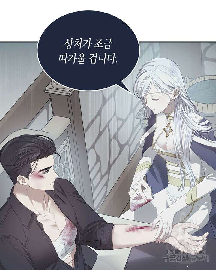 내 침대 밑에 괴물 남주가 산다 13화 10