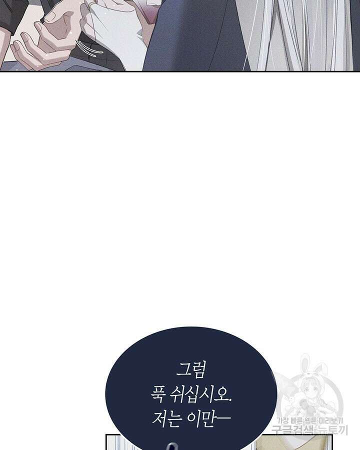 내 침대 밑에 괴물 남주가 산다 13화 13