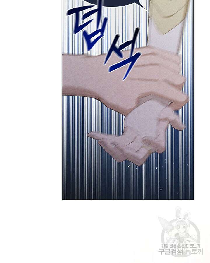 내 침대 밑에 괴물 남주가 산다 13화 14