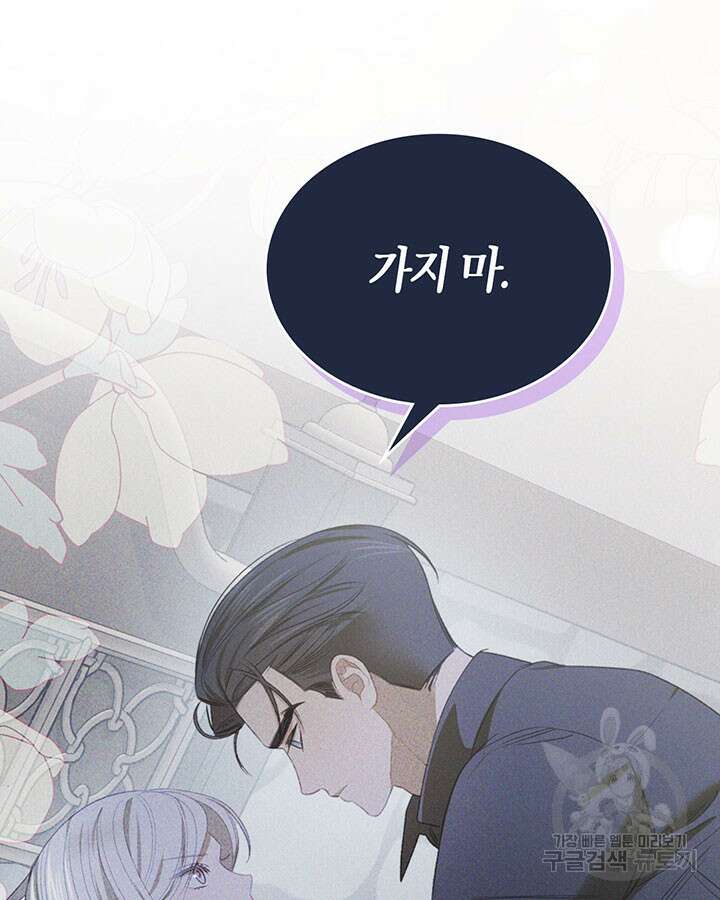 내 침대 밑에 괴물 남주가 산다 13화 15