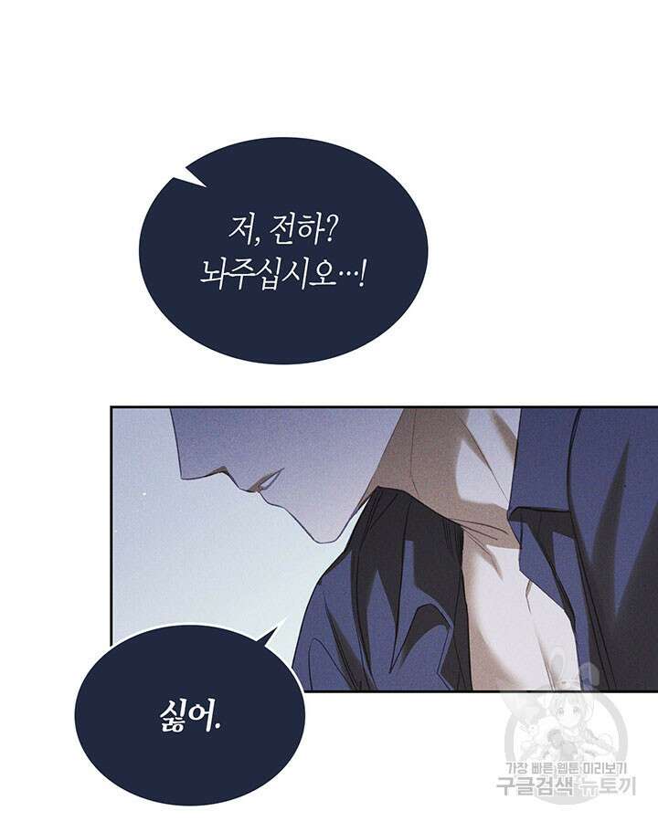 내 침대 밑에 괴물 남주가 산다 13화 17