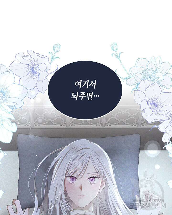 내 침대 밑에 괴물 남주가 산다 13화 18