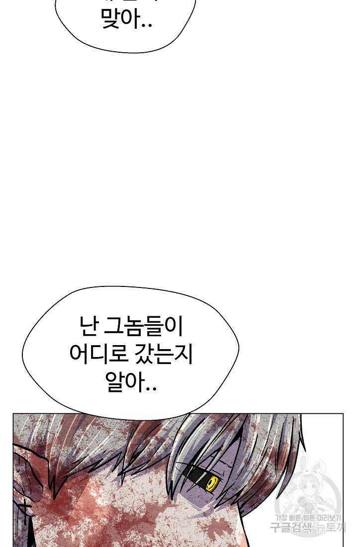 아수라게이트 28화 2