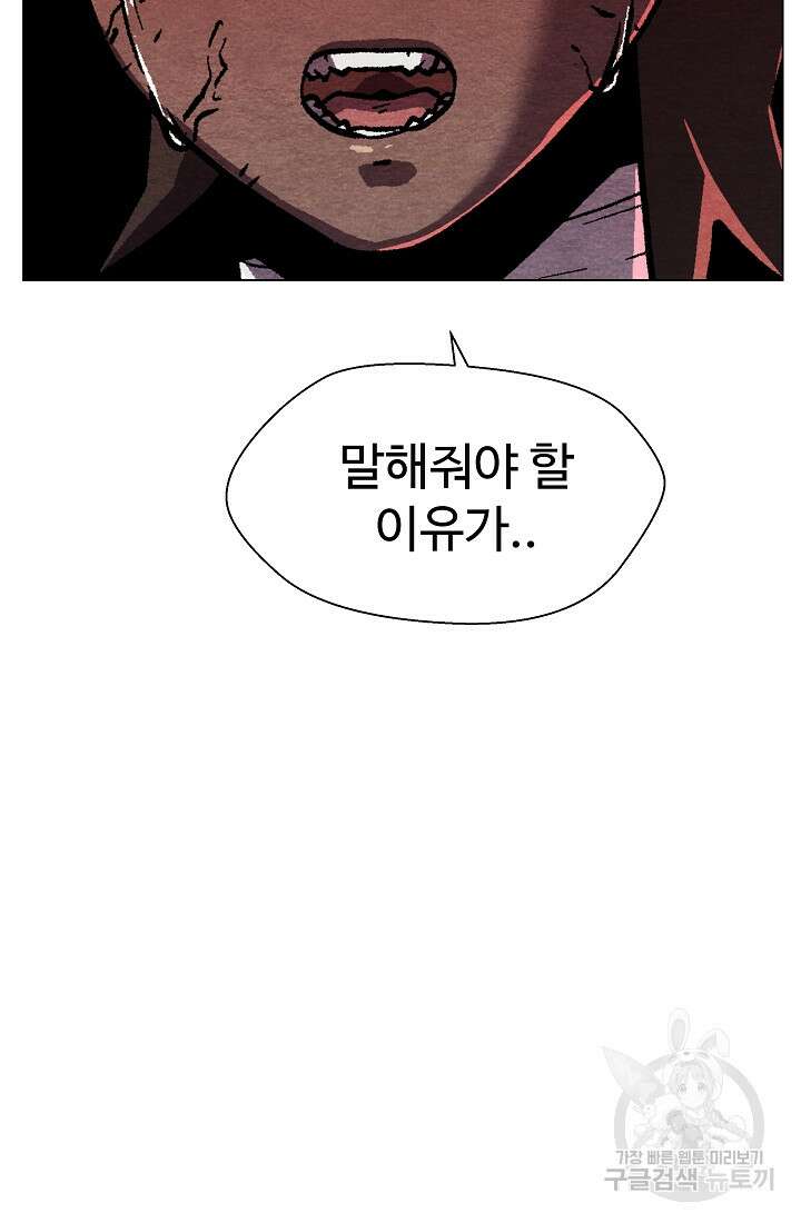 아수라게이트 28화 4