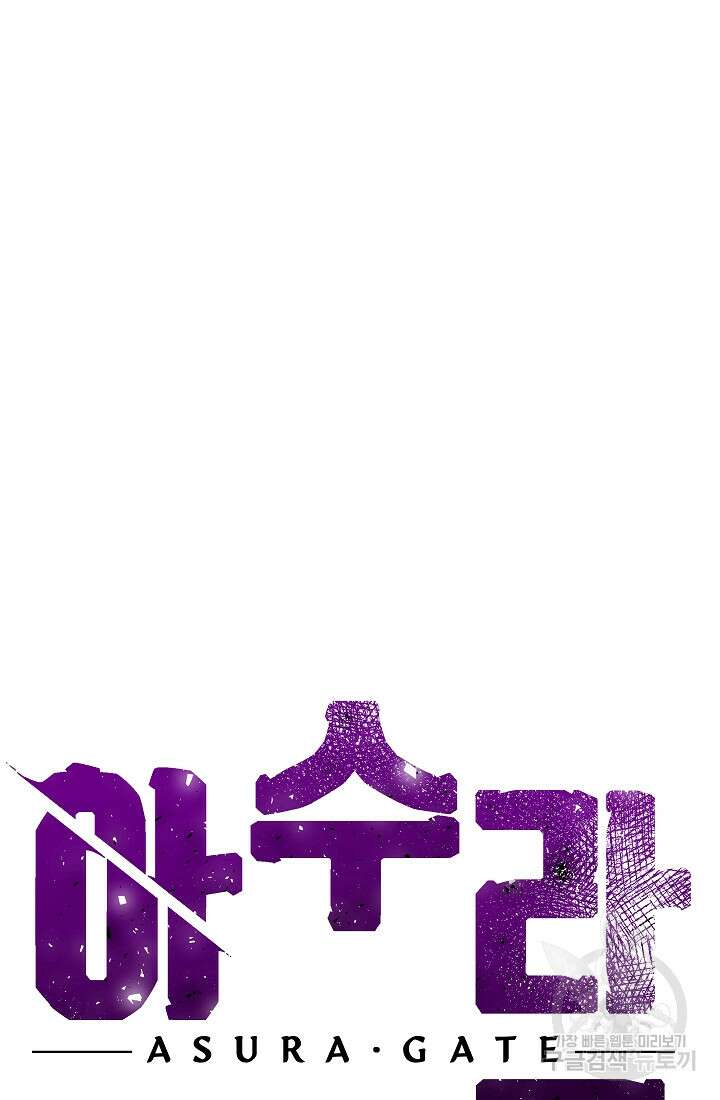 아수라게이트 28화 7
