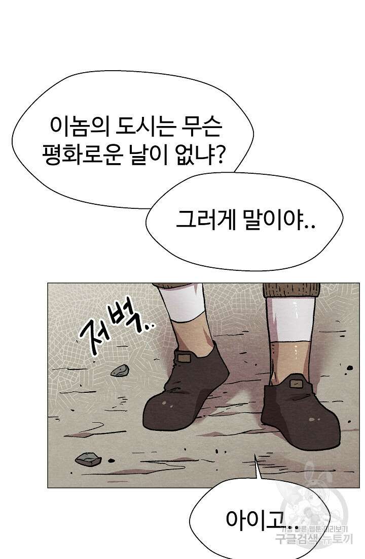 아수라게이트 28화 17