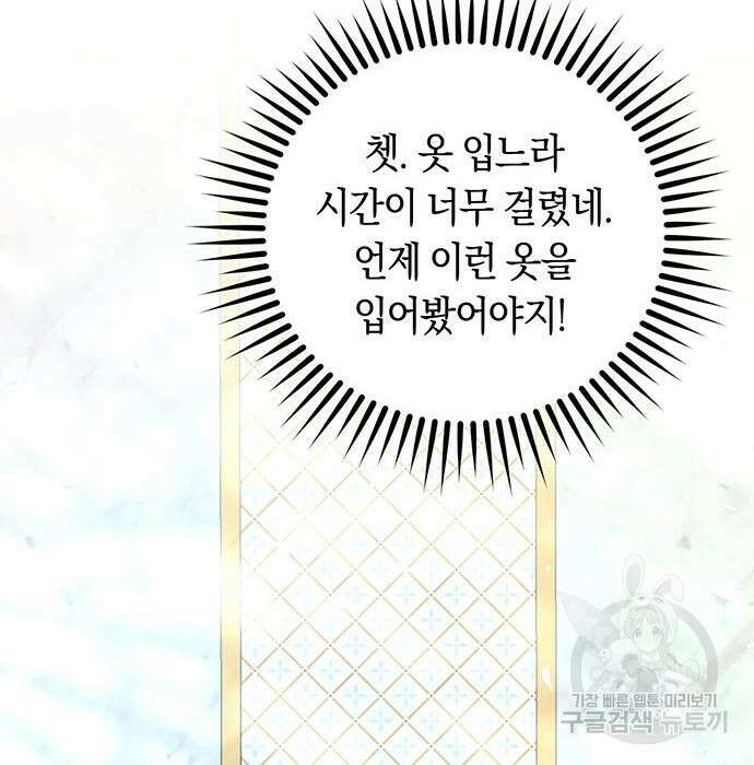 불면증을 치료했더니 폭군이 집착합니다 19화 5