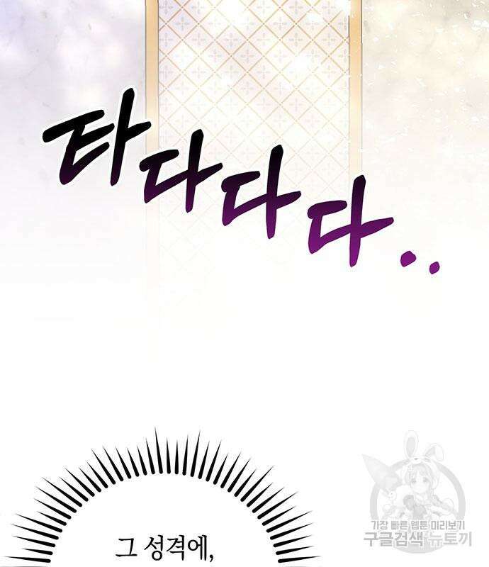 불면증을 치료했더니 폭군이 집착합니다 19화 7