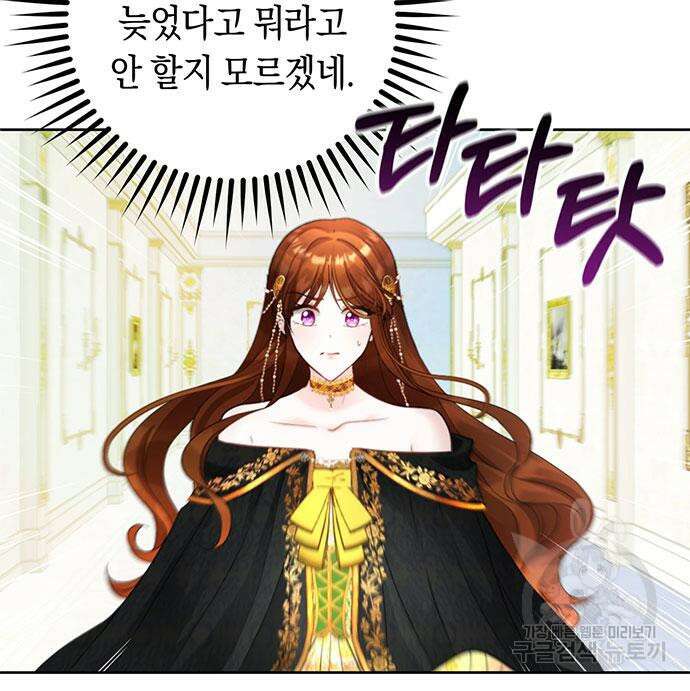 불면증을 치료했더니 폭군이 집착합니다 19화 8