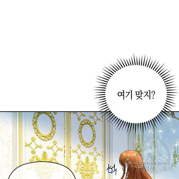 불면증을 치료했더니 폭군이 집착합니다 19화 9