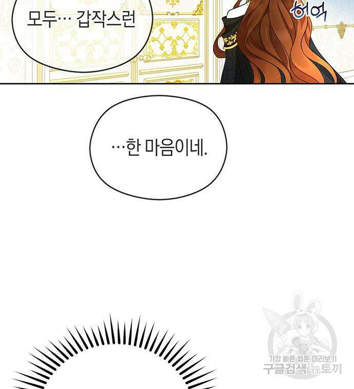 불면증을 치료했더니 폭군이 집착합니다 19화 10