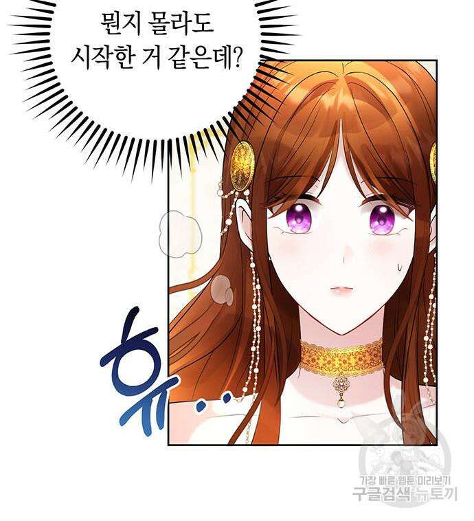불면증을 치료했더니 폭군이 집착합니다 19화 11