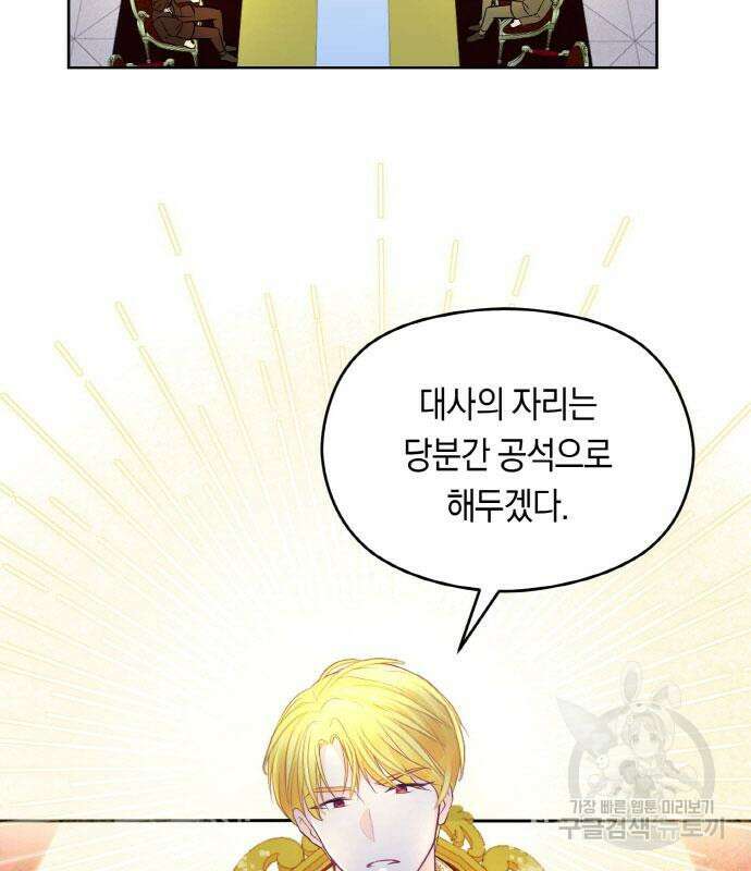 불면증을 치료했더니 폭군이 집착합니다 19화 13
