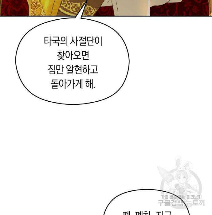 불면증을 치료했더니 폭군이 집착합니다 19화 15