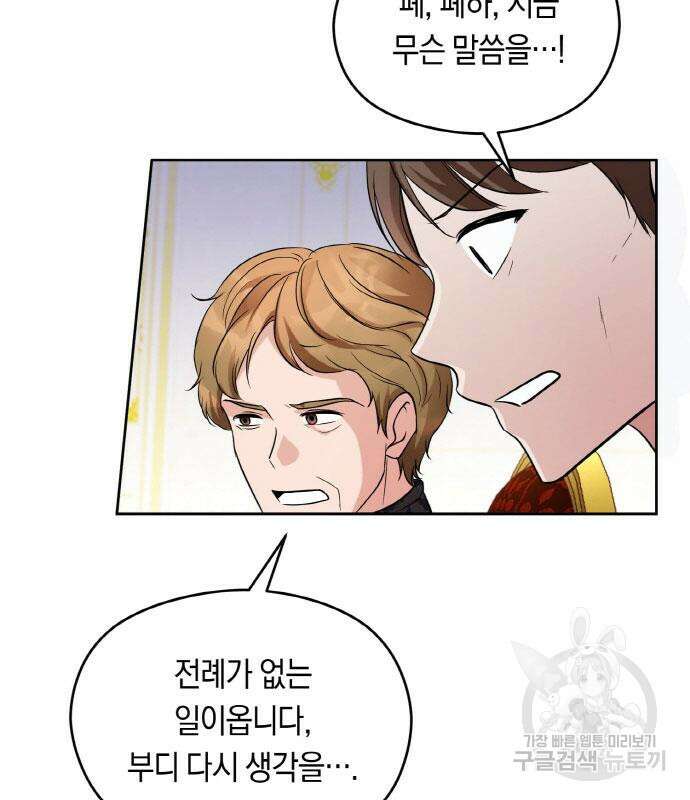 불면증을 치료했더니 폭군이 집착합니다 19화 16
