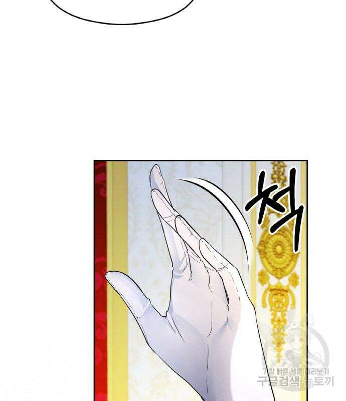 불면증을 치료했더니 폭군이 집착합니다 19화 17
