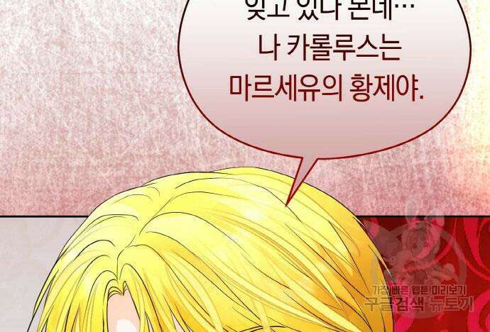 불면증을 치료했더니 폭군이 집착합니다 19화 20