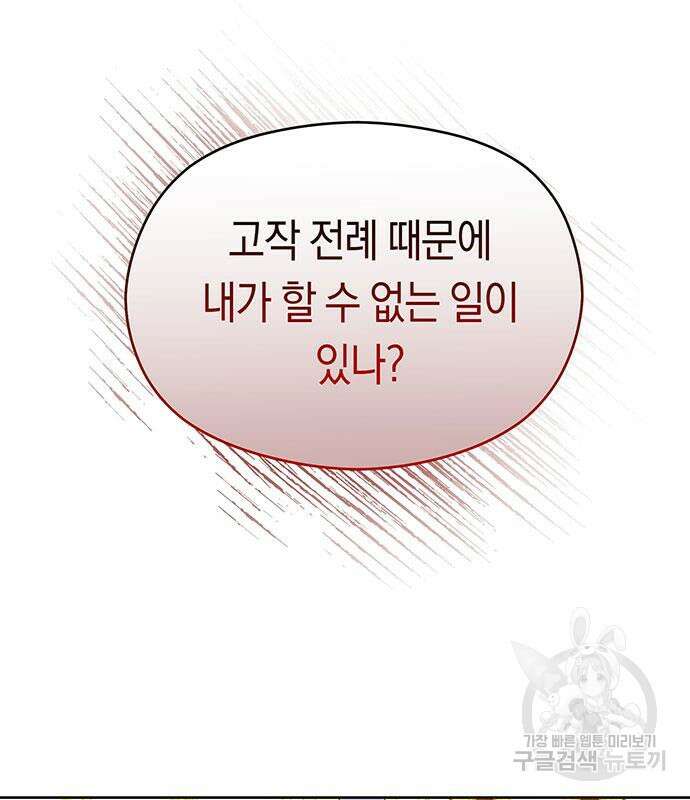 불면증을 치료했더니 폭군이 집착합니다 19화 22