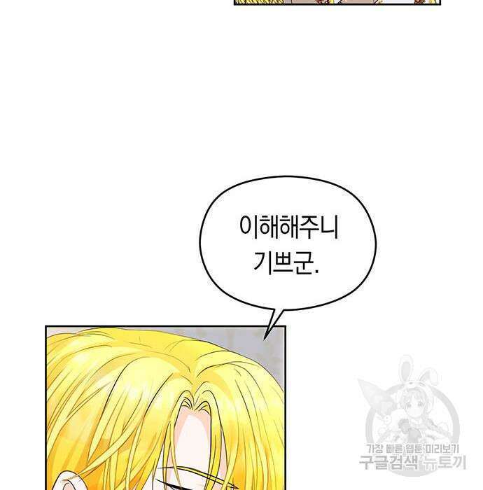 불면증을 치료했더니 폭군이 집착합니다 19화 25