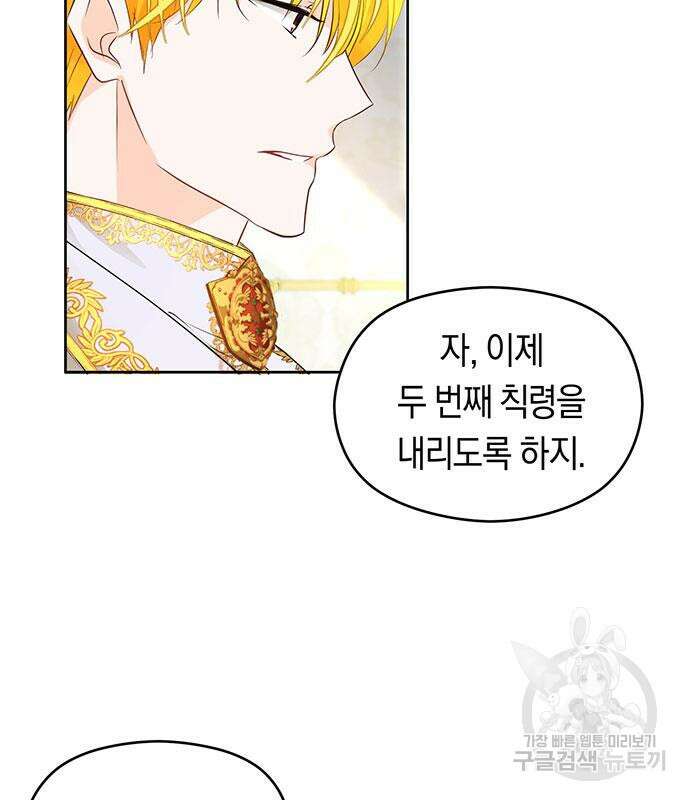 불면증을 치료했더니 폭군이 집착합니다 19화 26