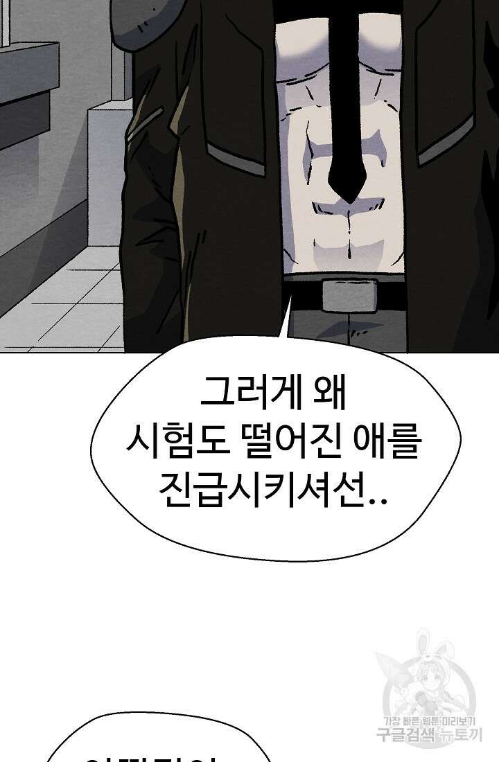 아수라게이트 40화 4