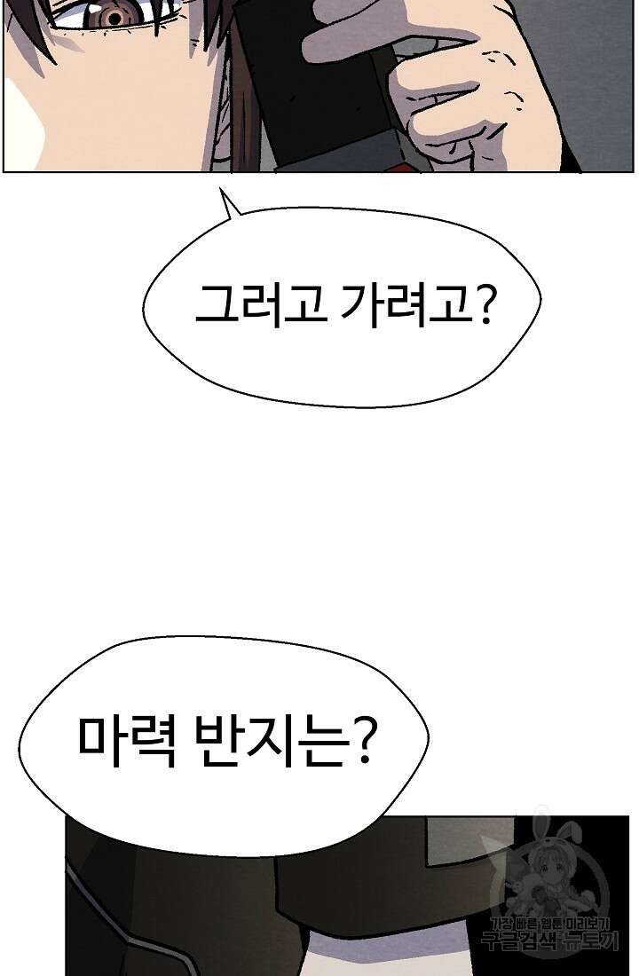 아수라게이트 40화 7