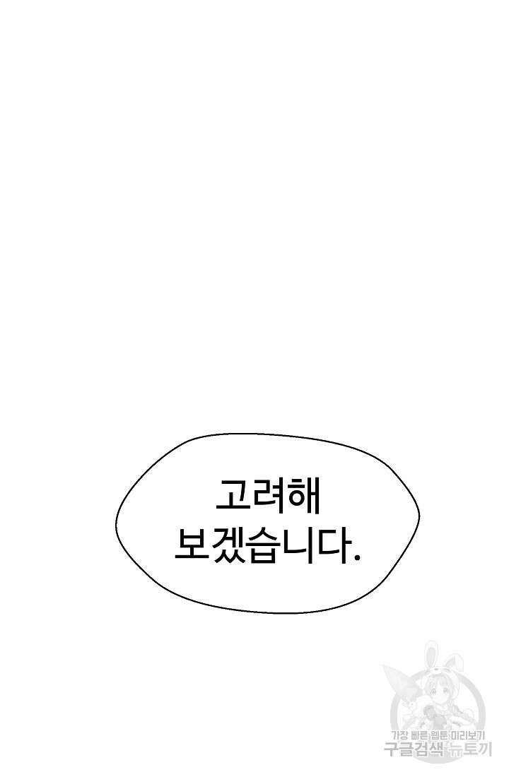 아수라게이트 40화 12