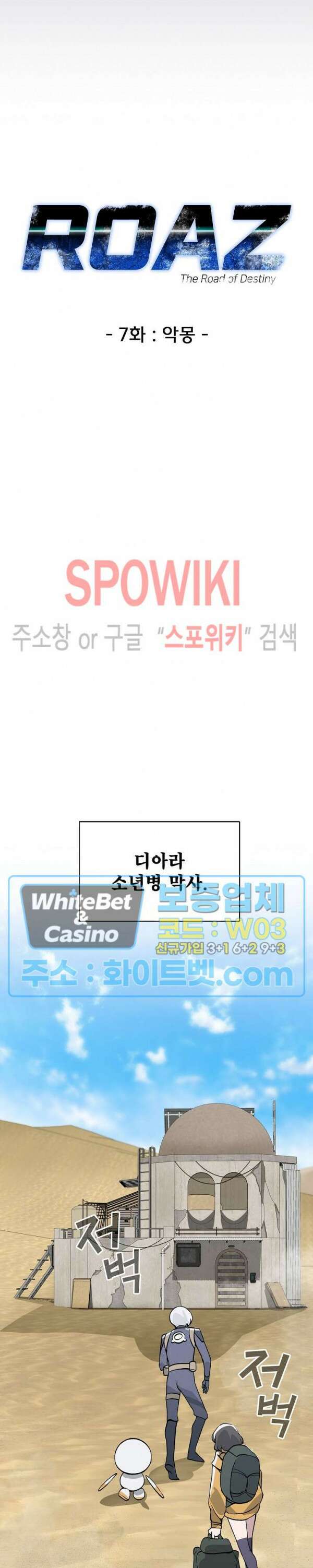 로아즈 7화 4