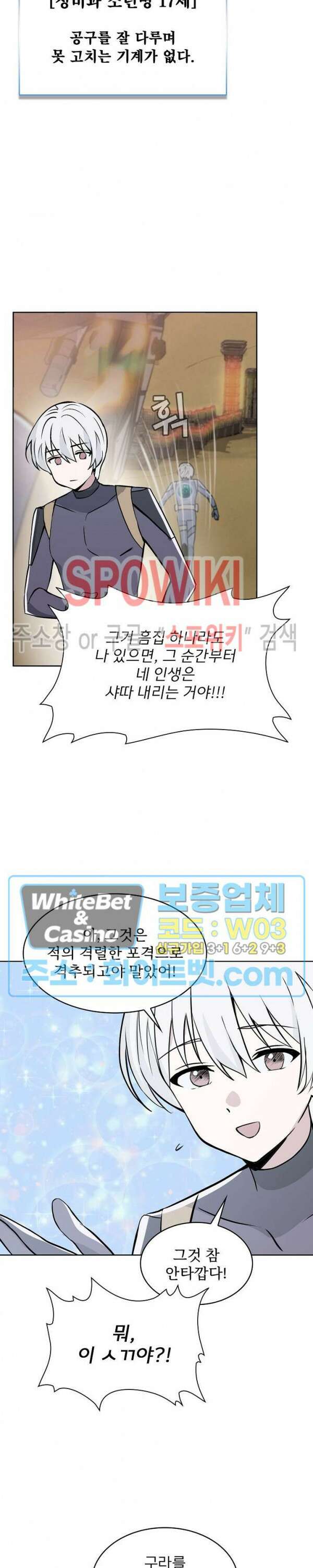 로아즈 7화 9