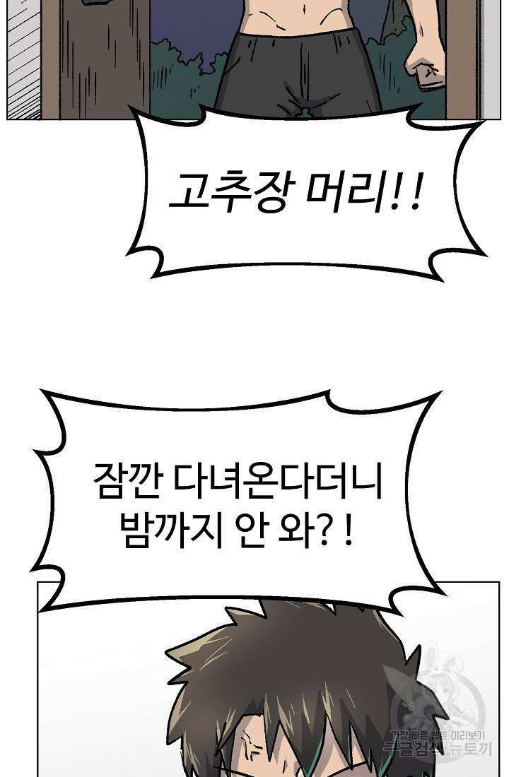 아수라게이트 50화 3