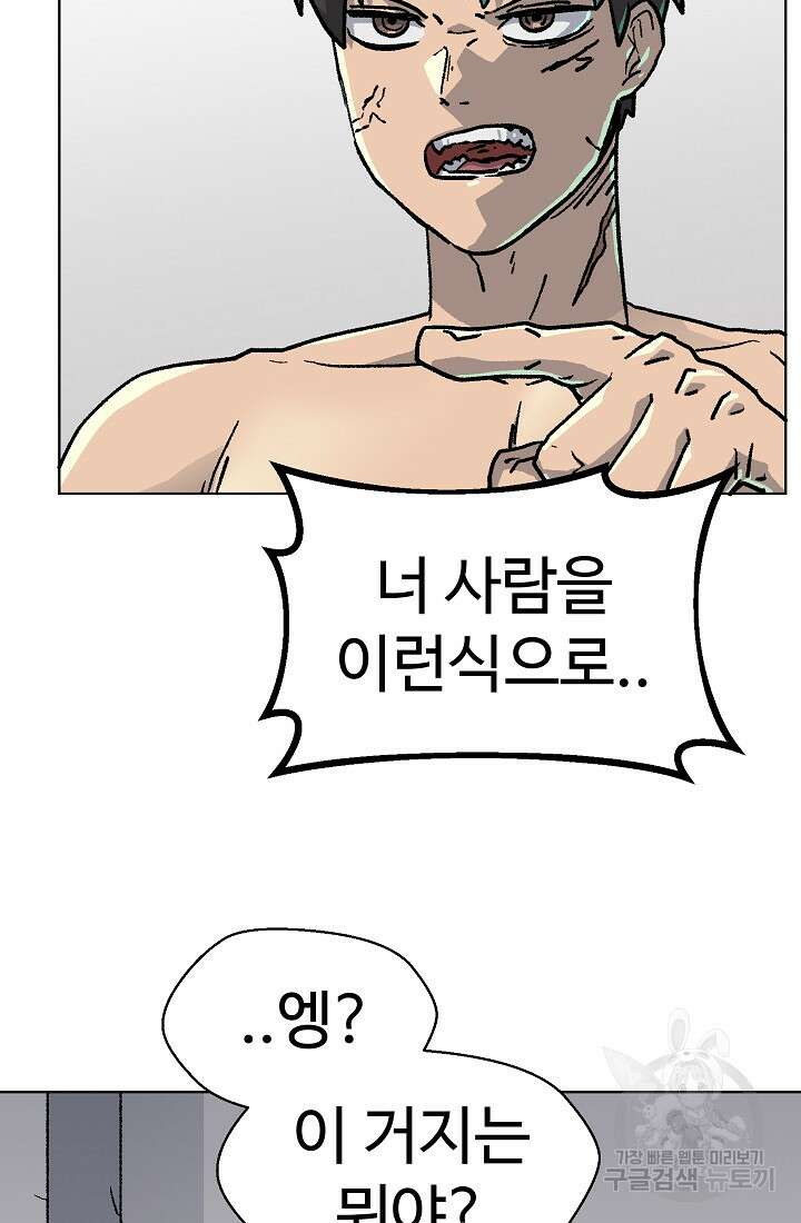 아수라게이트 50화 4