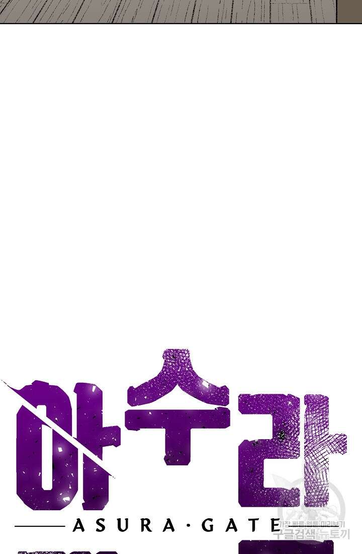아수라게이트 50화 6