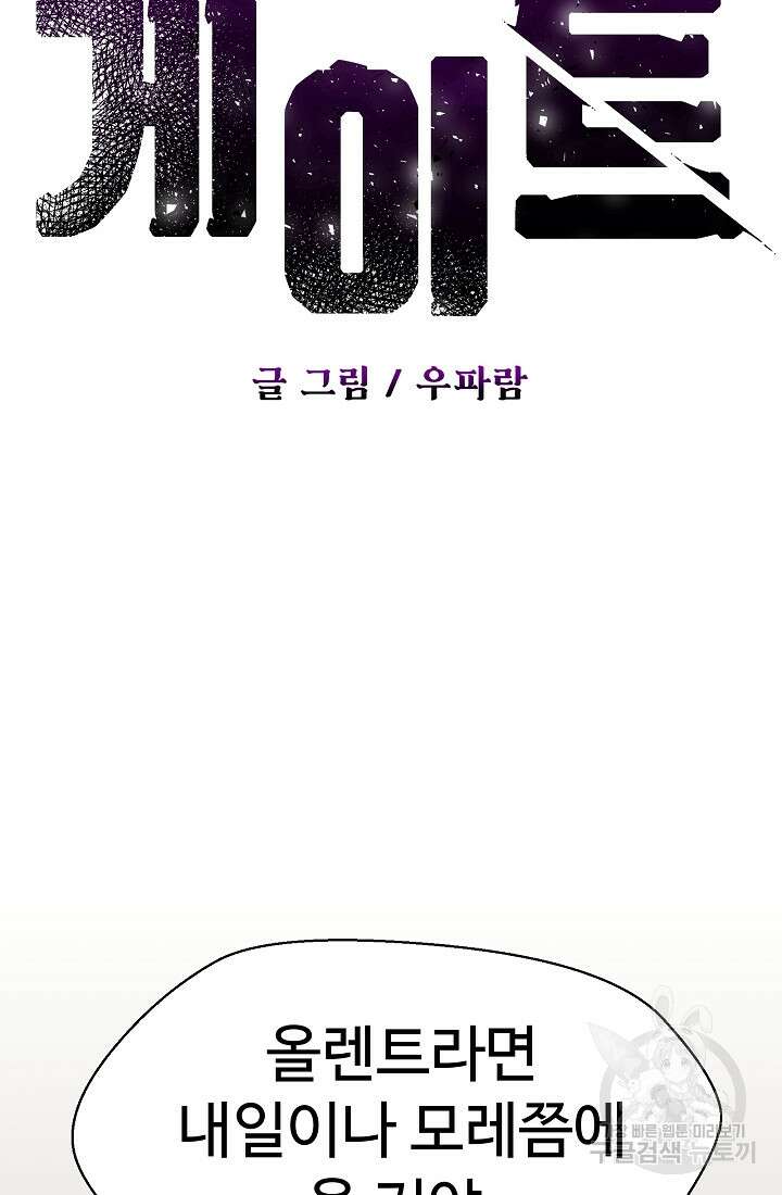 아수라게이트 50화 7