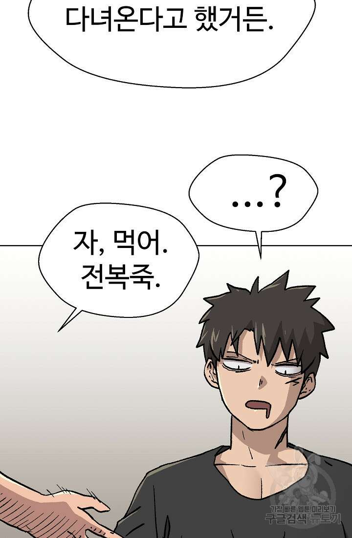 아수라게이트 50화 9