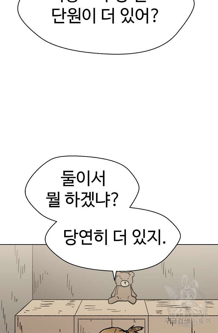 아수라게이트 50화 12