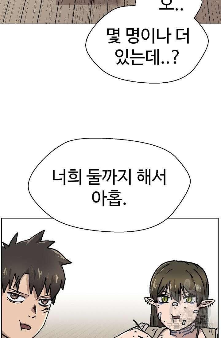 아수라게이트 50화 14