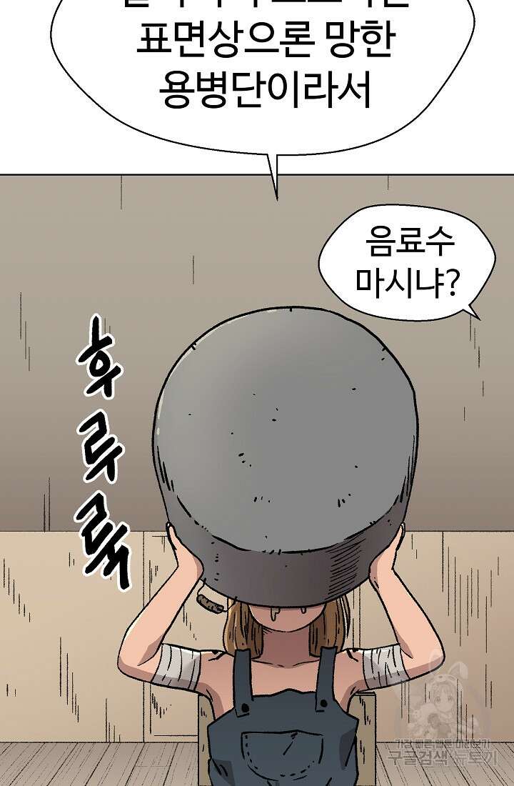 아수라게이트 50화 16
