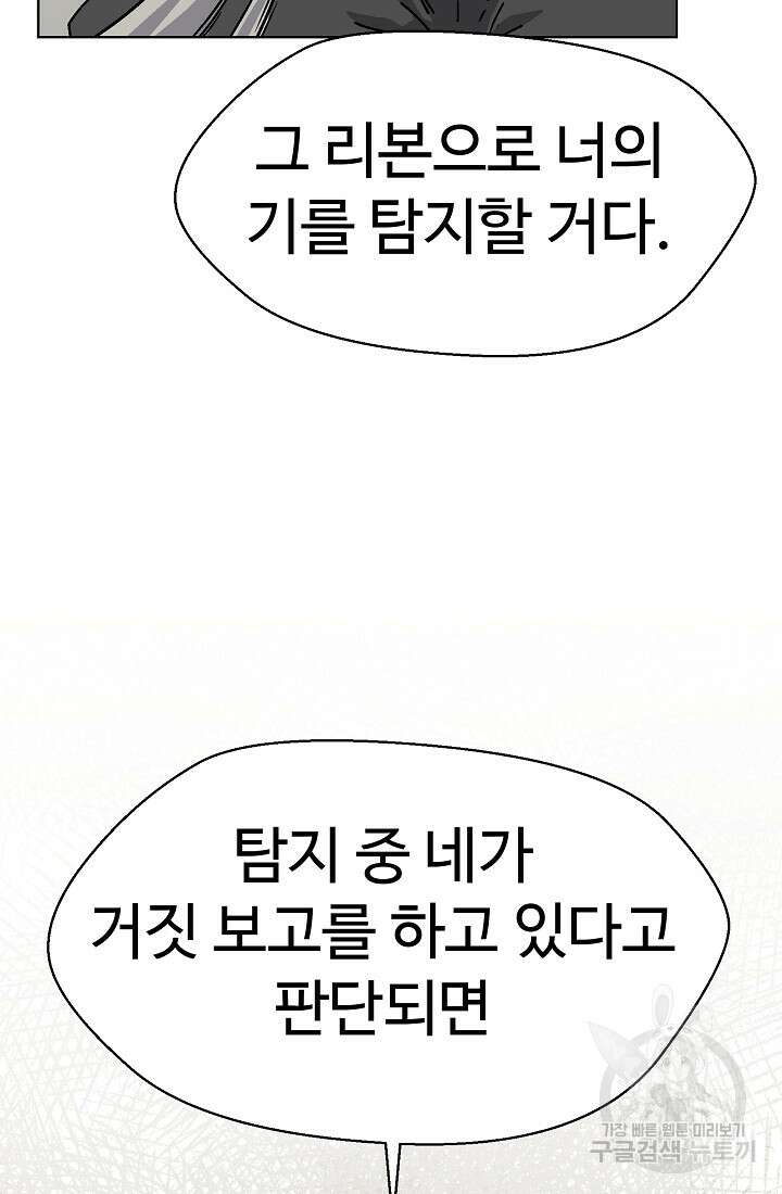 아수라게이트 60화 2