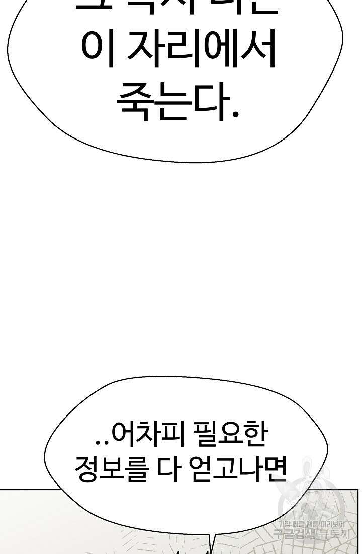아수라게이트 60화 5