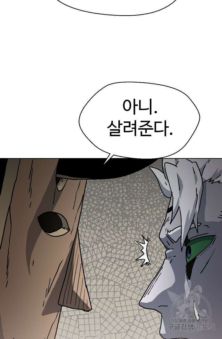 아수라게이트 60화 7