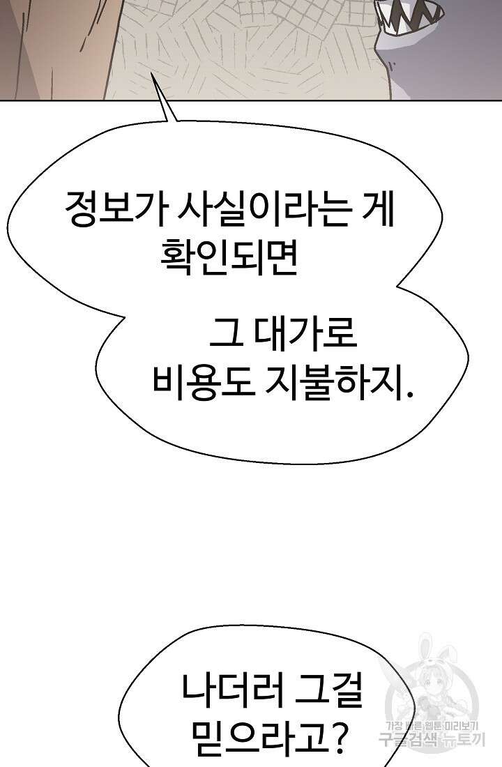 아수라게이트 60화 8