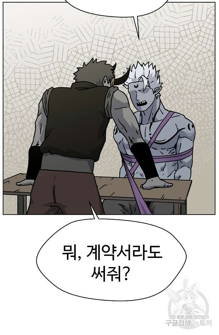 아수라게이트 60화 9
