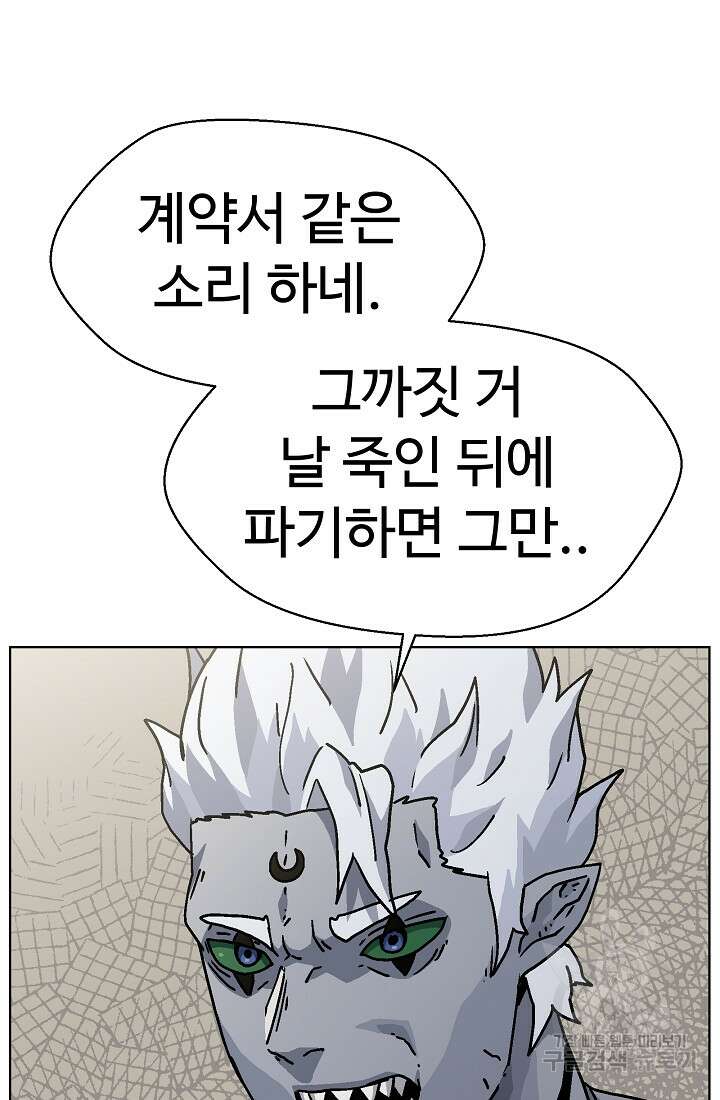 아수라게이트 60화 10
