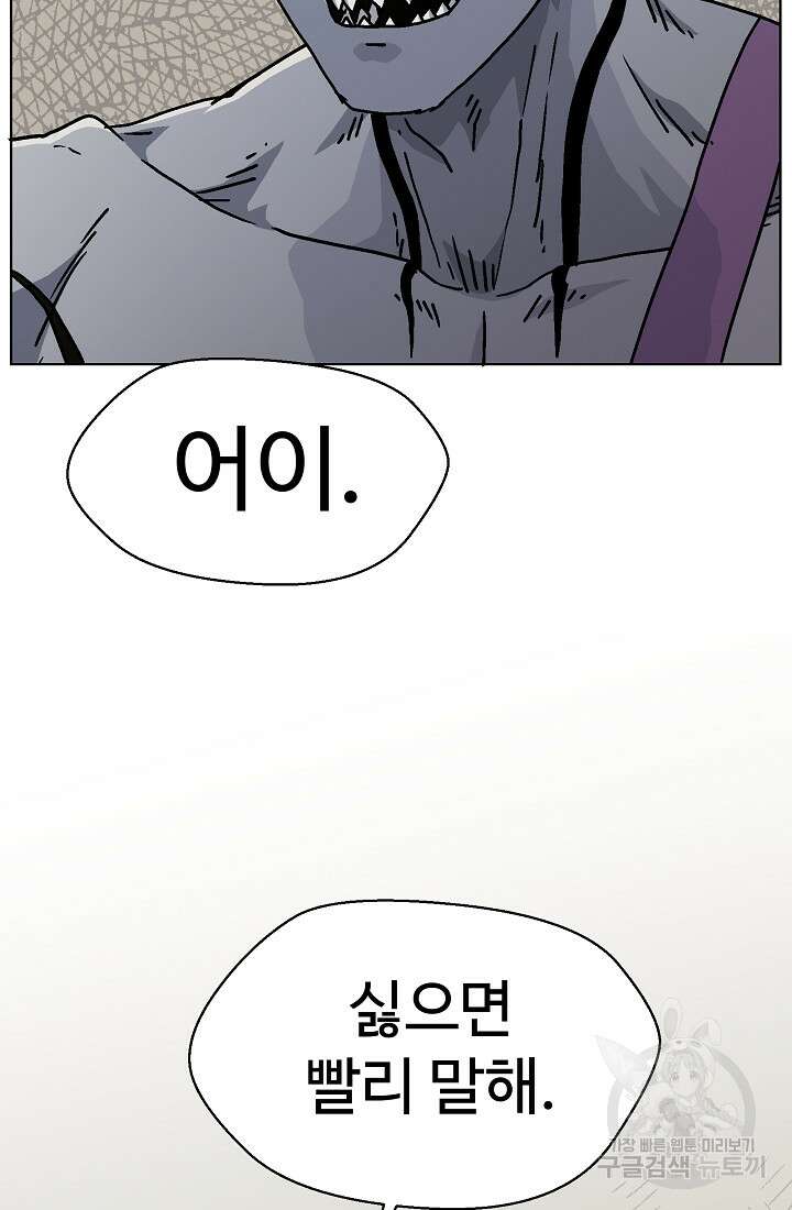 아수라게이트 60화 11