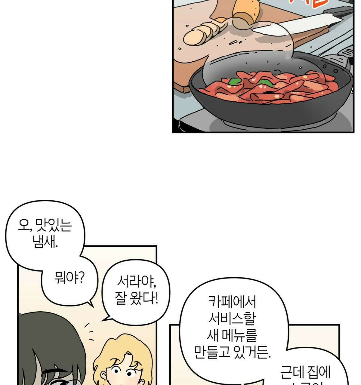 축제는 이미 시작되었다 22화 2