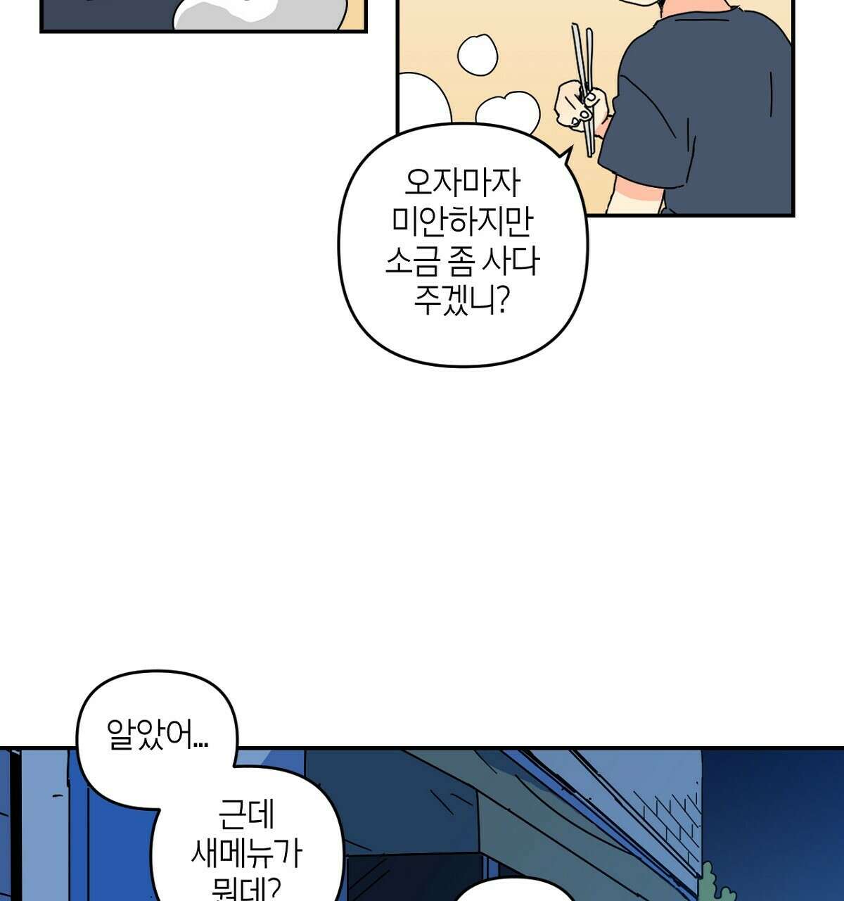 축제는 이미 시작되었다 22화 4